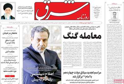 روزنامه شرق - دوشنبه, ۰۵ شهریور ۱۴۰۳