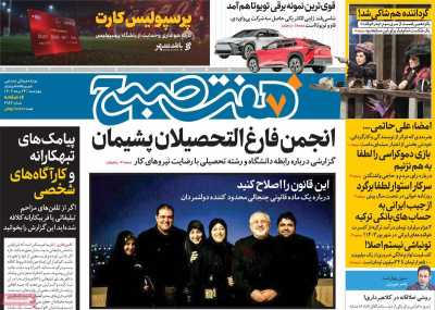روزنامه هفت صبح - چهارشنبه, ۲۴ مرداد ۱۴۰۳