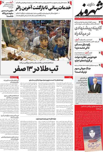 روزنامه شهروند - سه شنبه, ۳۰ مرداد ۱۴۰۳