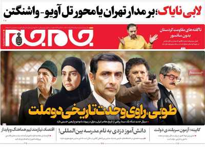 روزنامه جام جم - دوشنبه, ۱۵ مرداد ۱۴۰۳