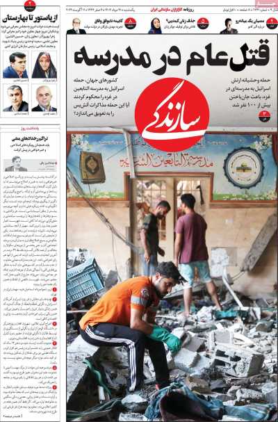 روزنامه سازندگی - یکشنبه, ۲۱ مرداد ۱۴۰۳