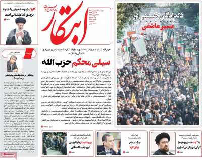 روزنامه ابتکار - دوشنبه, ۰۵ شهریور ۱۴۰۳