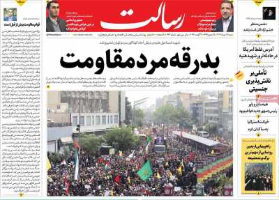 روزنامه رسالت - شنبه, ۱۳ مرداد ۱۴۰۳