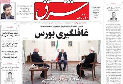 روزنامه شرق - یکشنبه, ۱۴ مرداد ۱۴۰۳