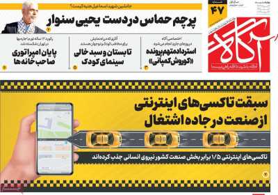 روزنامه آگاه - چهارشنبه, ۱۷ مرداد ۱۴۰۳