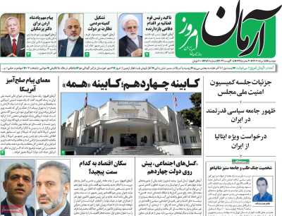 روزنامه آرمان امروز - دوشنبه, ۱۵ مرداد ۱۴۰۳