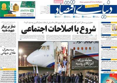 روزنامه دنیای اقتصاد - شنبه, ۱۳ مرداد ۱۴۰۳