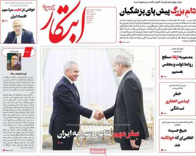 روزنامه ابتکار - چهارشنبه, ۱۷ مرداد ۱۴۰۳