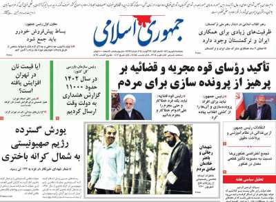 روزنامه جمهوری اسلامی - پنجشنبه, ۰۸ شهریور ۱۴۰۳