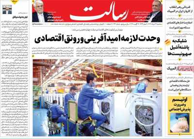 روزنامه رسالت - سه شنبه, ۲۳ مرداد ۱۴۰۳