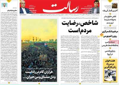 روزنامه رسالت - یکشنبه, ۲۸ مرداد ۱۴۰۳