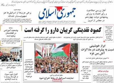 روزنامه جمهوری اسلامی - شنبه, ۲۷ مرداد ۱۴۰۳