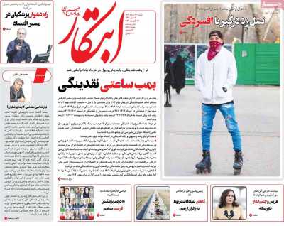 روزنامه ابتکار - شنبه, ۲۷ مرداد ۱۴۰۳