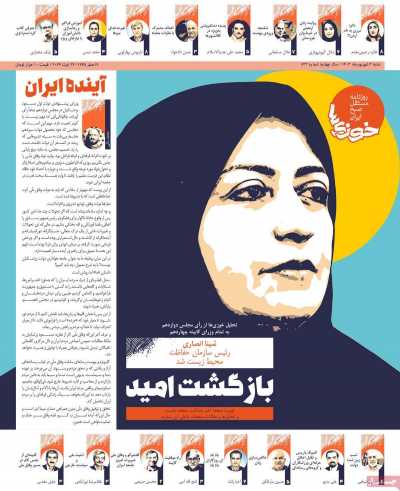 روزنامه خوزی‌ها - شنبه, ۰۳ شهریور ۱۴۰۳