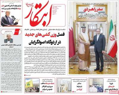 روزنامه ابتکار - سه شنبه, ۰۶ شهریور ۱۴۰۳