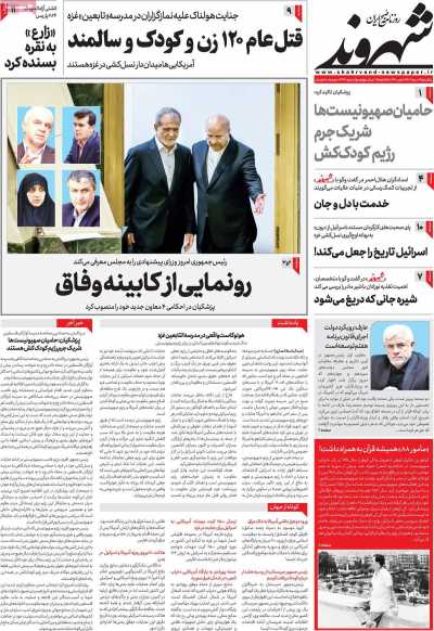 روزنامه شهروند - یکشنبه, ۲۱ مرداد ۱۴۰۳