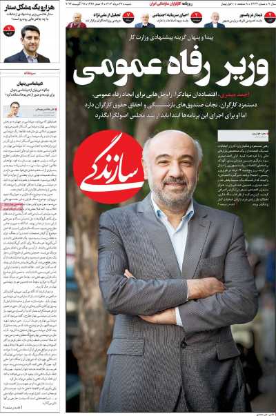 روزنامه سازندگی - شنبه, ۲۷ مرداد ۱۴۰۳