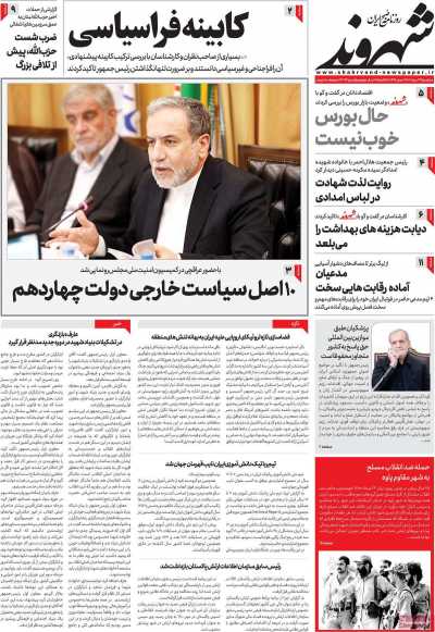 روزنامه شهروند - سه شنبه, ۲۳ مرداد ۱۴۰۳