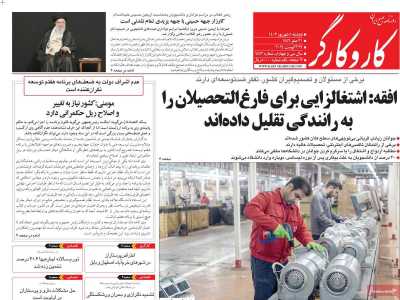 روزنامه کار و کارگر - دوشنبه, ۰۵ شهریور ۱۴۰۳