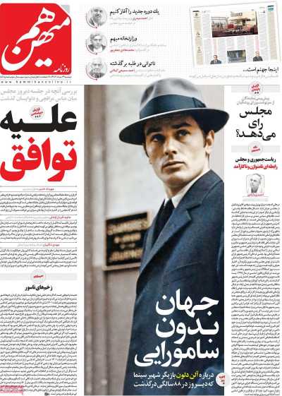 روزنامه هم میهن - دوشنبه, ۲۹ مرداد ۱۴۰۳