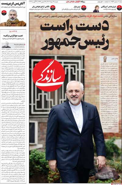 روزنامه سازندگی - شنبه, ۱۳ مرداد ۱۴۰۳