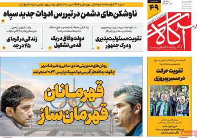 روزنامه آگاه - شنبه, ۲۰ مرداد ۱۴۰۳