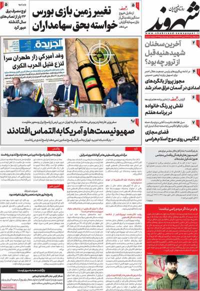 روزنامه شهروند - دوشنبه, ۱۵ مرداد ۱۴۰۳