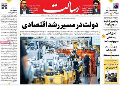 روزنامه رسالت - یکشنبه, ۱۴ مرداد ۱۴۰۳