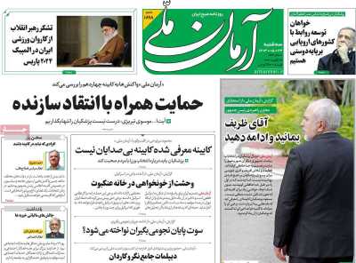 روزنامه آرمان ملی - سه شنبه, ۲۳ مرداد ۱۴۰۳