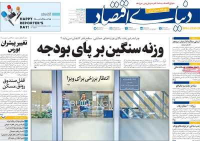 روزنامه دنیای اقتصاد - چهارشنبه, ۱۷ مرداد ۱۴۰۳