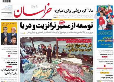 روزنامه خراسان - یکشنبه, ۲۱ مرداد ۱۴۰۳