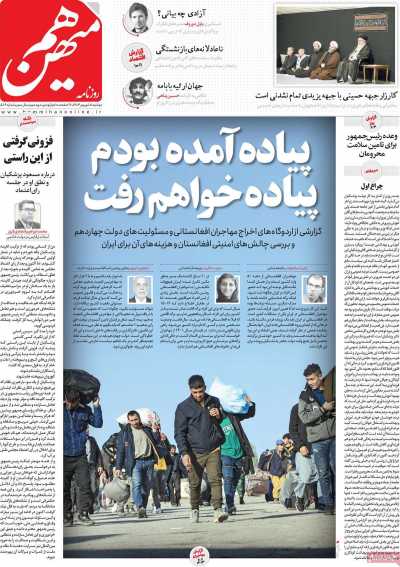 روزنامه هم میهن - دوشنبه, ۰۵ شهریور ۱۴۰۳