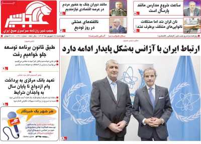 روزنامه عجب شیر - چهارشنبه, ۲۸ شهریور ۱۴۰۳