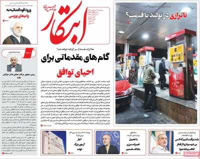 روزنامه ابتکار - سه شنبه, ۲۰ شهریور ۱۴۰۳