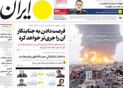 روزنامه ایران - دوشنبه, ۰۹ مهر ۱۴۰۳