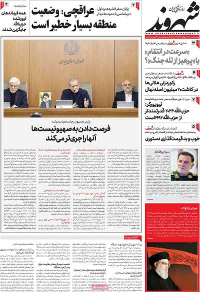روزنامه شهروند - دوشنبه, ۰۹ مهر ۱۴۰۳
