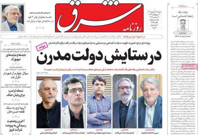 روزنامه شرق - دوشنبه, ۲۶ شهریور ۱۴۰۳