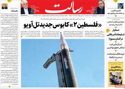 روزنامه رسالت - شنبه, ۰۷ مهر ۱۴۰۳