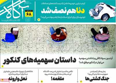 روزنامه آگاه - یکشنبه, ۱۸ شهریور ۱۴۰۳