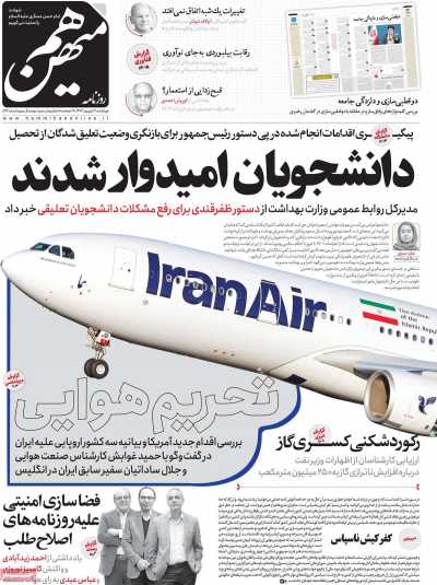 روزنامه هم میهن - چهارشنبه, ۲۱ شهریور ۱۴۰۳