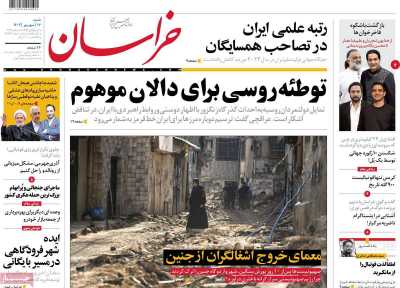 روزنامه خراسان - شنبه, ۱۷ شهریور ۱۴۰۳