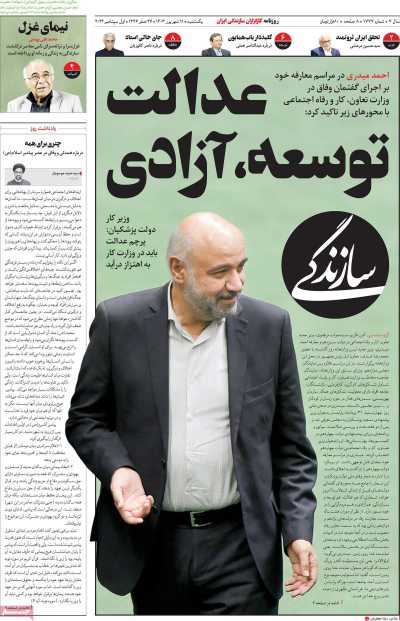 روزنامه سازندگی - یکشنبه, ۱۱ شهریور ۱۴۰۳