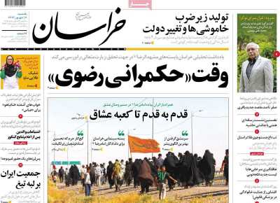 روزنامه خراسان - یکشنبه, ۱۱ شهریور ۱۴۰۳
