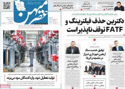 روزنامه عصرمیهن - سه شنبه, ۱۳ شهریور ۱۴۰۳