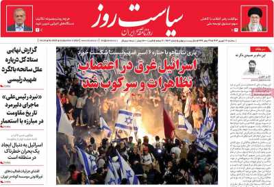 روزنامه سیاست روز - سه شنبه, ۱۳ شهریور ۱۴۰۳
