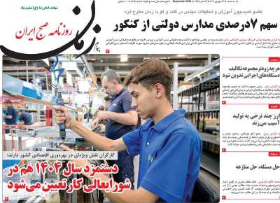 روزنامه پیام زمان - سه شنبه, ۱۳ شهریور ۱۴۰۳