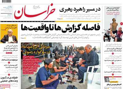 روزنامه خراسان - پنجشنبه, ۱۵ شهریور ۱۴۰۳