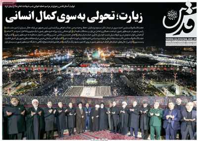 روزنامه قدس - پنجشنبه, ۱۵ شهریور ۱۴۰۳