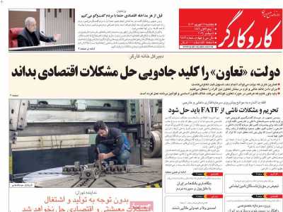 روزنامه کار و کارگر - پنجشنبه, ۱۵ شهریور ۱۴۰۳