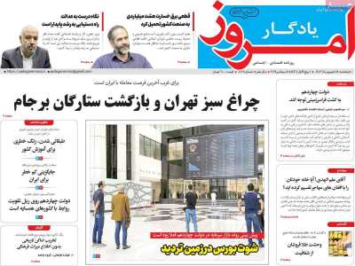 روزنامه یادگار امروز - پنجشنبه, ۱۵ شهریور ۱۴۰۳